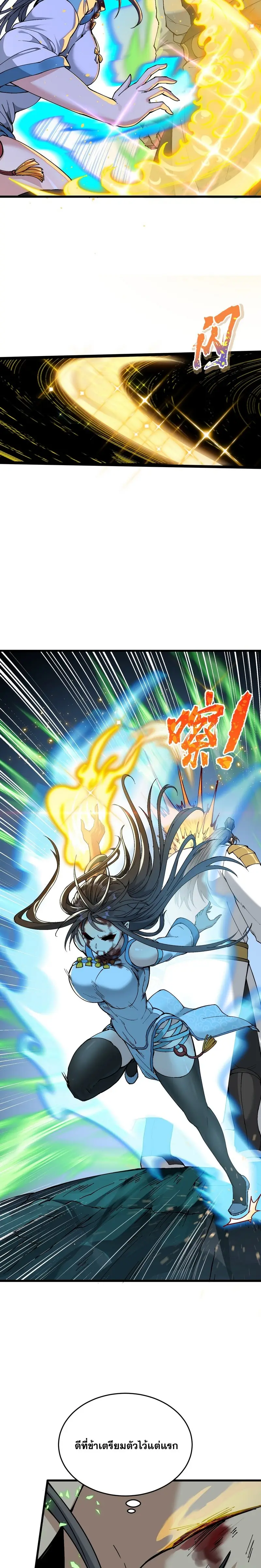 After Ten Years of Chopping Wood Immortals Begged To Become My Disciples ผ่าฟืนสิบปี มีนางเซียนขอเป็นศิษย์ ตอนที่ 7 หน้า 24