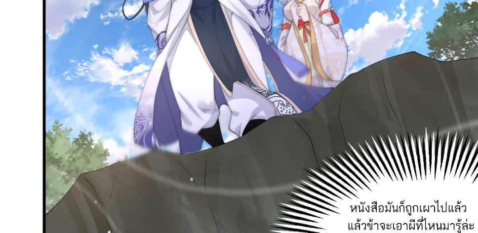 ซวยแล้วข้าโดนตามล่าจากศิษย์ในสำนัก ตอนที่ 28 หน้า 67