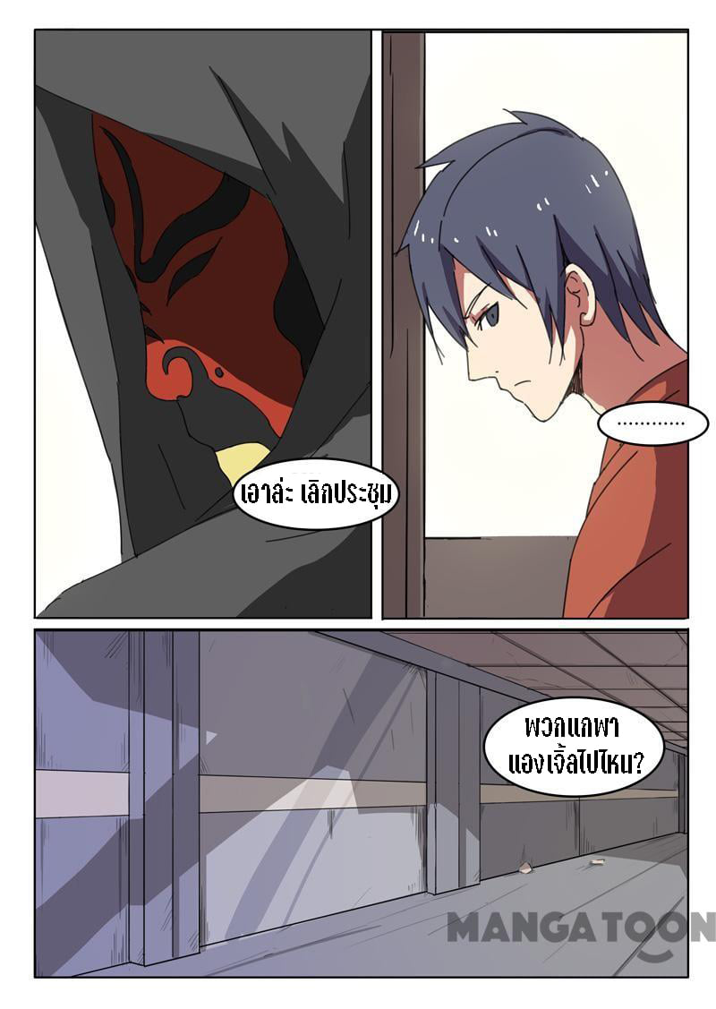 chromosome 47 โครโมโซมที่ 47 ตอนที่ 51 หน้า 6