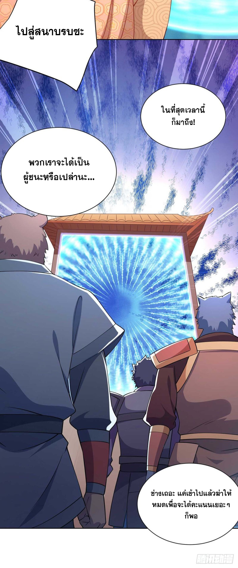 จักรพรรดิ 80,000 ปี ตอนที่ 110 หน้า 28