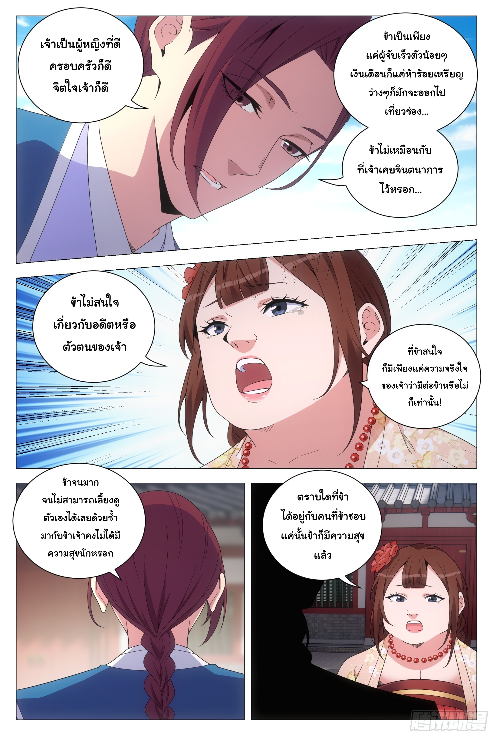 Great Zhou Immort Officials - ข้าราชการอมตะ ตอนที่ 147 หน้า 6