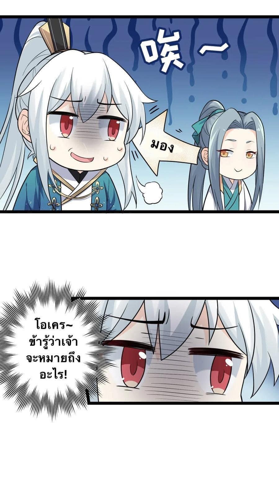 มหาบุรุษ ในตำนาน ตำนานที่หลับใหล (ศิษย์เบิ้มๆ) ตอนที่ 4 หน้า 10