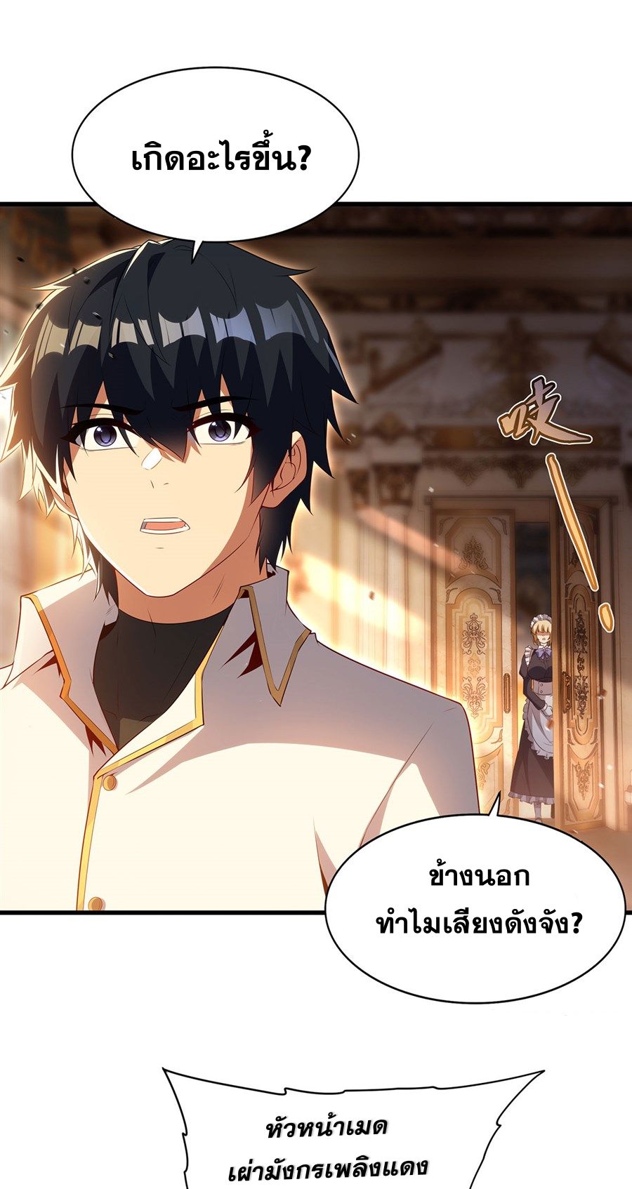 Shut Up, Evil Dragon! I don't want to raise a child with you anymore ตอนที่ 88 หน้า 18