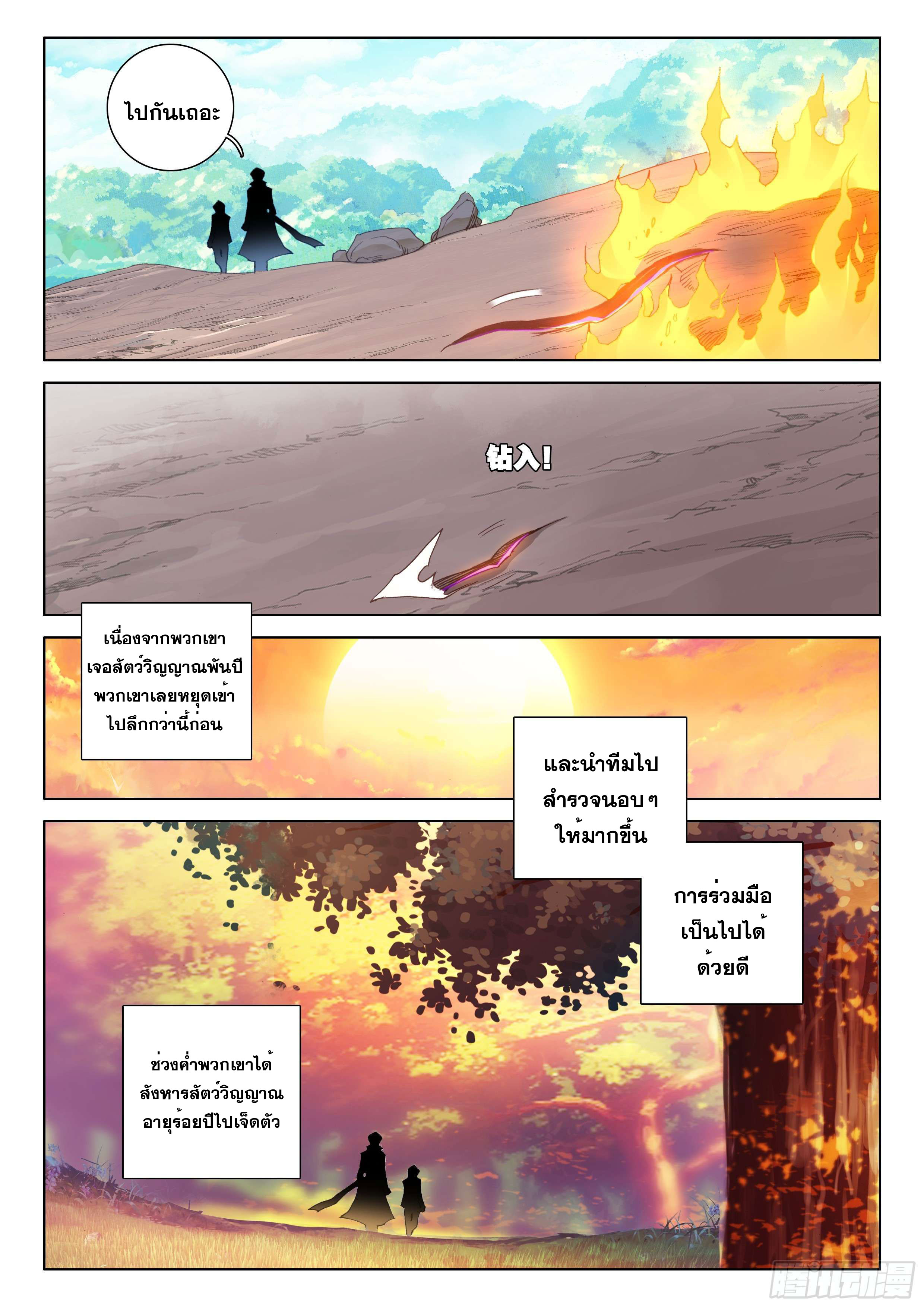 Soul Land IV – The Ultimate Combat มหาศึกการต่อสู้ ตอนที่ 26 หน้า 14
