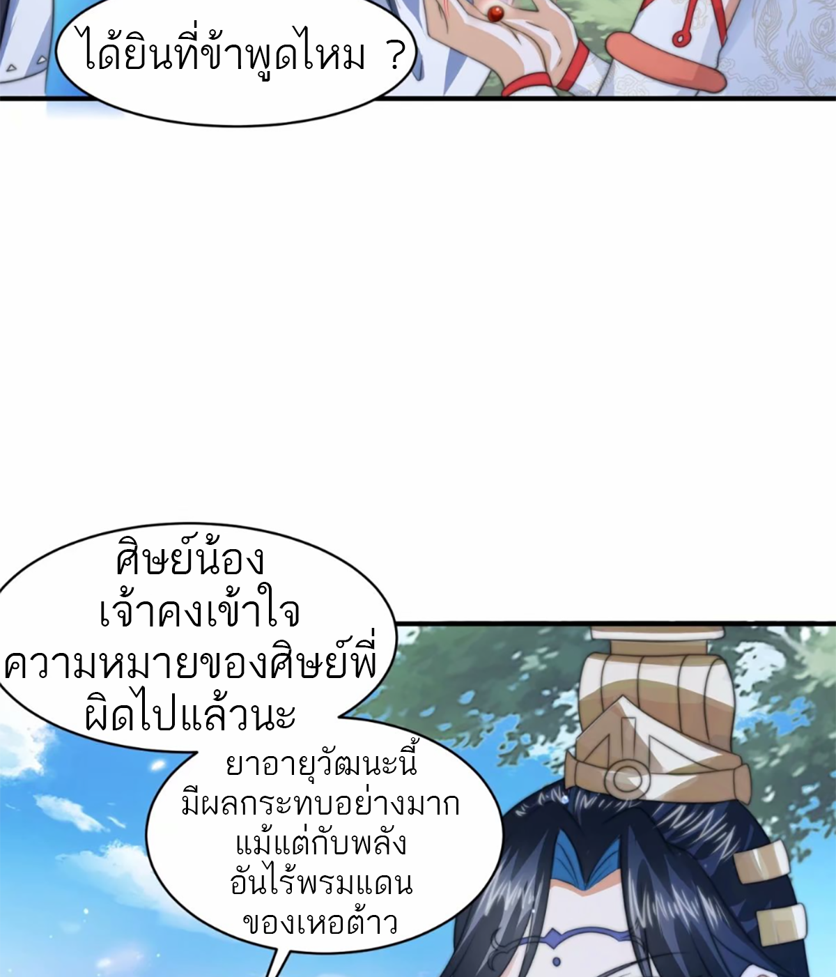 ซวยแล้วข้าโดนตามล่าจากศิษย์ในสำนัก ตอนที่ 41 หน้า 45