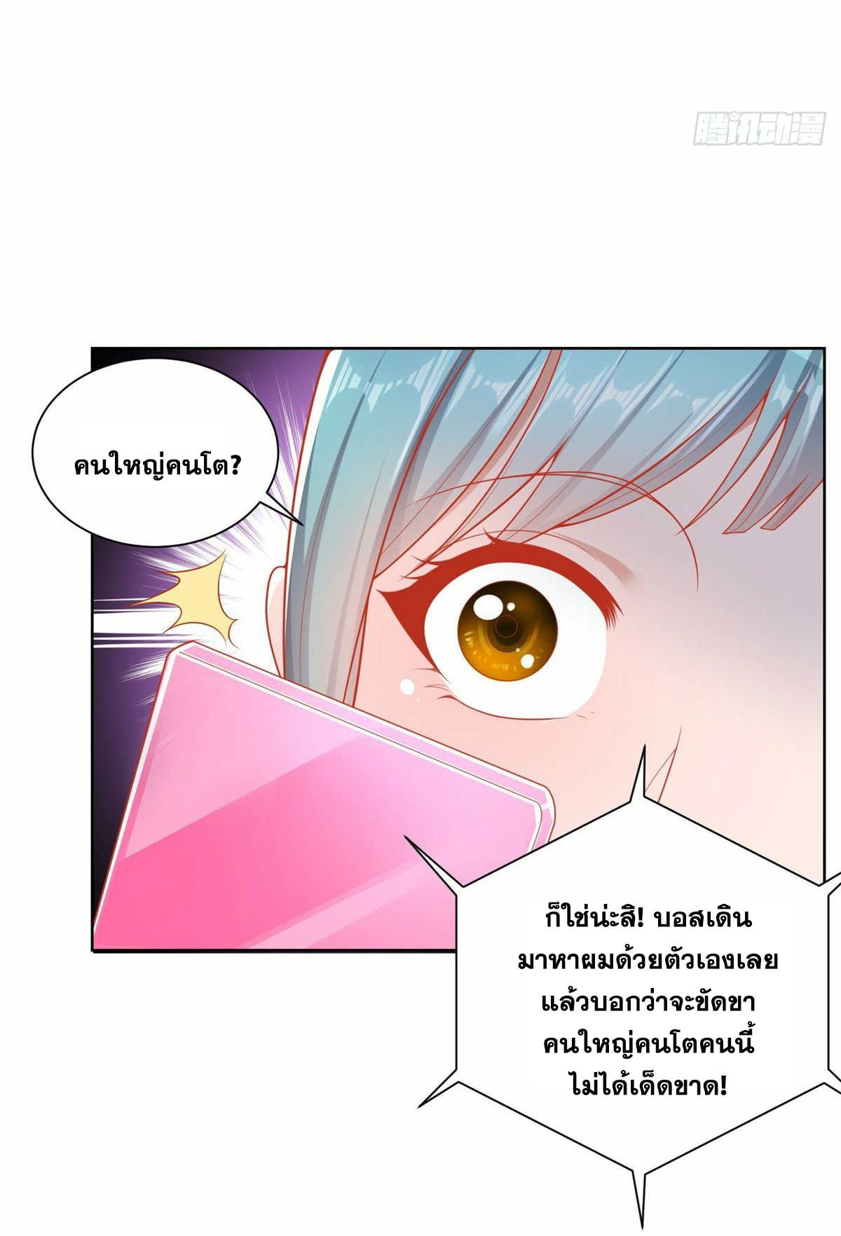 Arch villain วายร้ายระดับเทพ ตอนที่ 22 หน้า 34