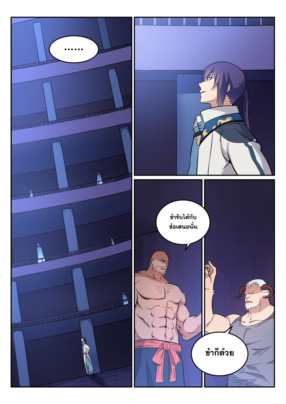 Apotheosis – การยกระดับสู่สถานะของพระเจ้า ตอนที่ 275 หน้า 2