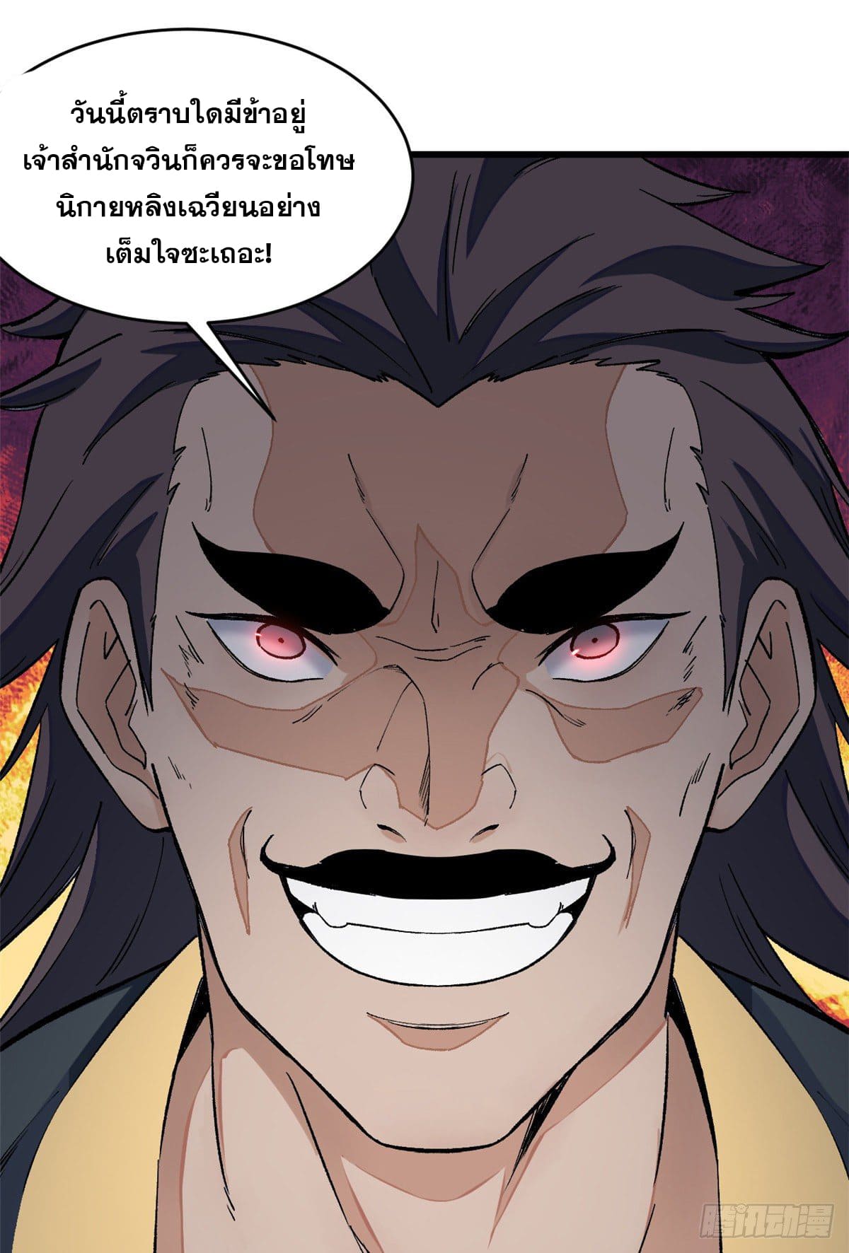 นิกายที่แข็งแกร่งที่สุด (ทันจีน) ตอนที่ 52 หน้า 13