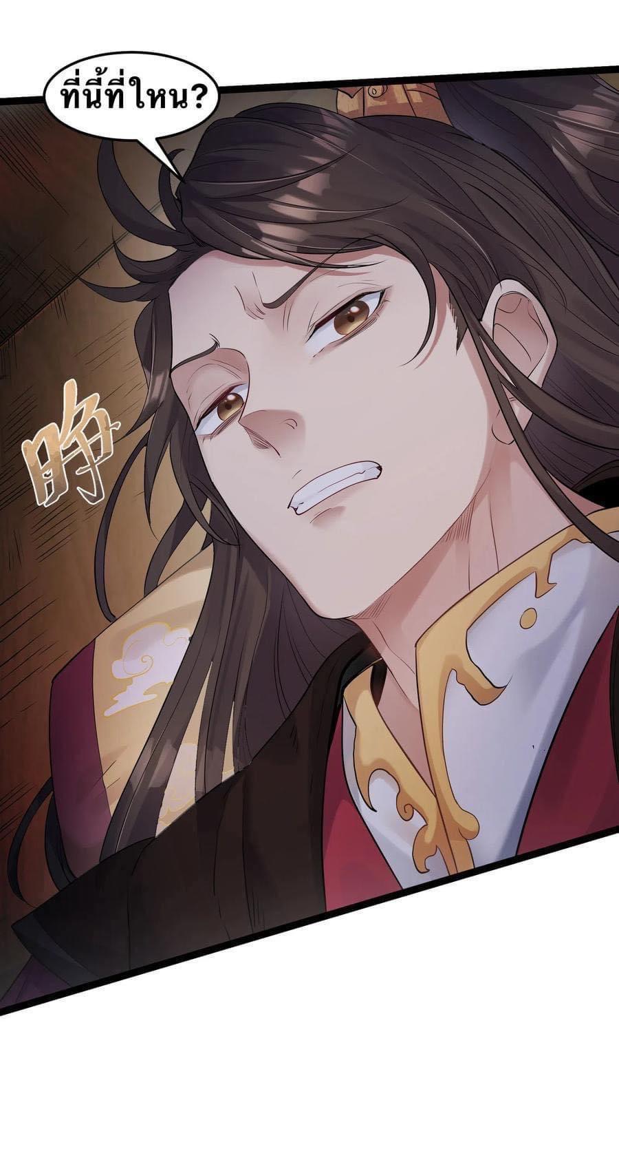 เทพวายร้ายกลับชาติมาเกิดใหม่ ตอนที่ 1 หน้า 4