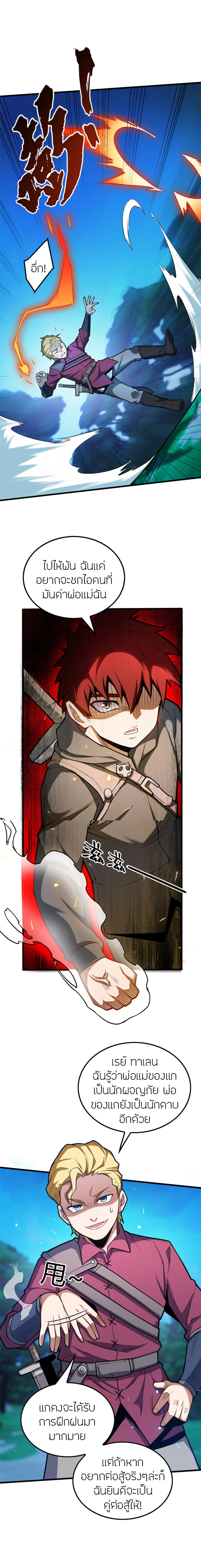 การกลับชาติมาเกิดของมังกร ตอนที่ 4 หน้า 12