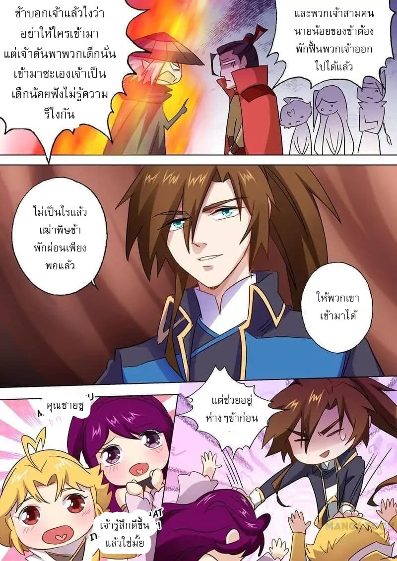 ดาบวิญญาณราชัน spirit sword sovereign ตอนที่ 86 หน้า 10
