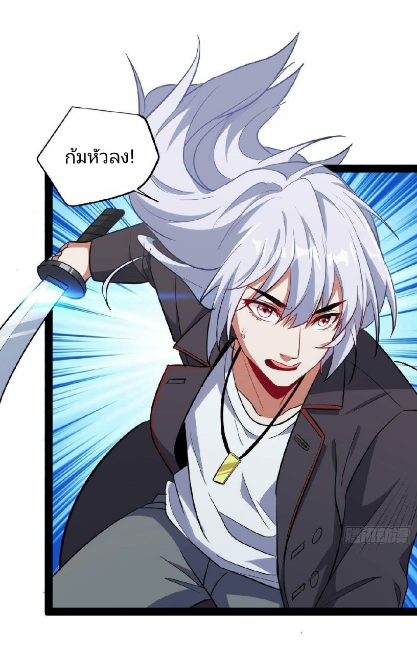 ผมพึ่งกลายเป็นคนรวยที่สุดในวันสิ้นโลก ตอนที่ 26 หน้า 24