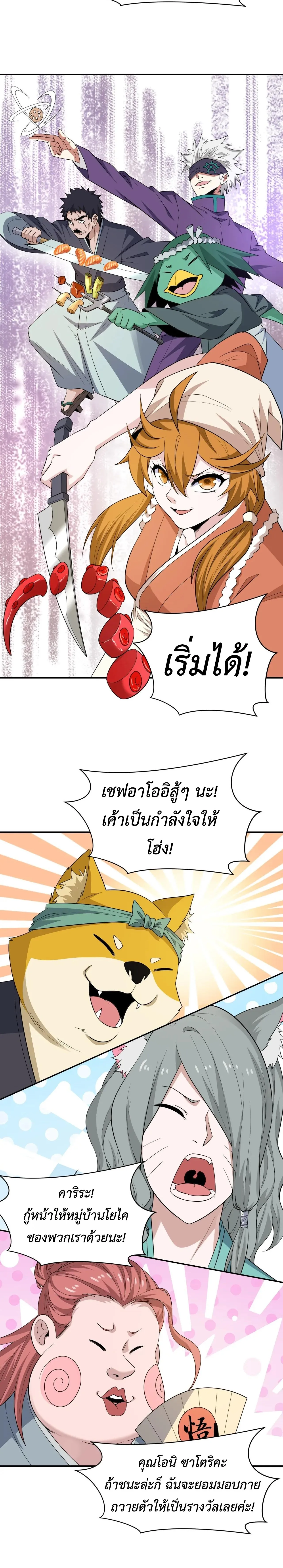 Era of the Haunted - ยุคสมัยแห่งภูตผี ตอนที่ 442 หน้า 10