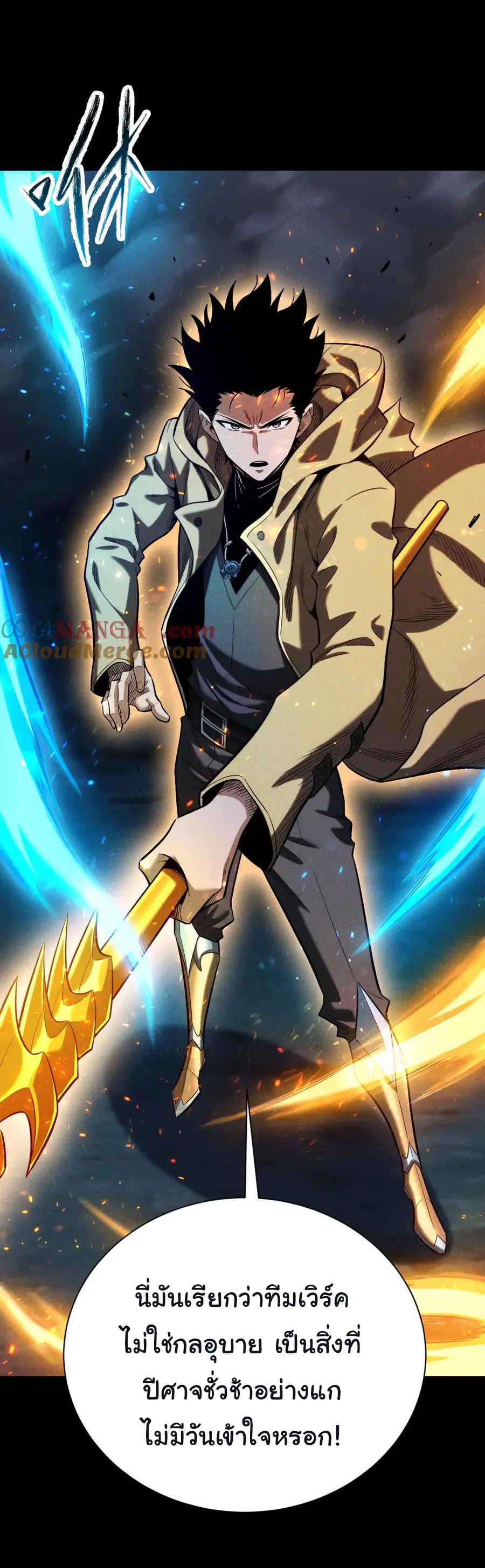 เปลี่ยนคราสระดับตำนานเทพผู้อัญเชิญปีศาจแห่งความตาย ( Idle Player Returns as a God ) ตอนที่ 23 หน้า 33