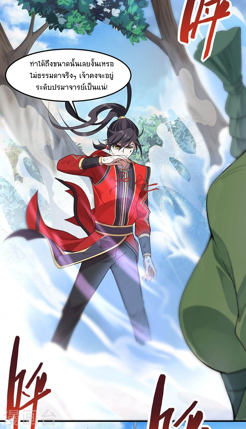 การกลับมาของจักพรรดิ์ ตอนที่ 53 หน้า 30