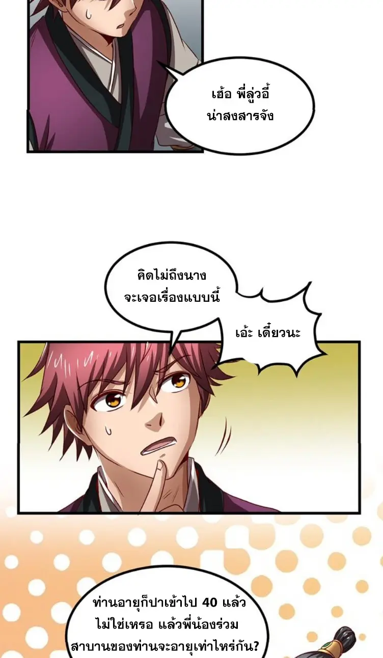 มหาสงครามพันปี ตอนที่ 16 หน้า 43