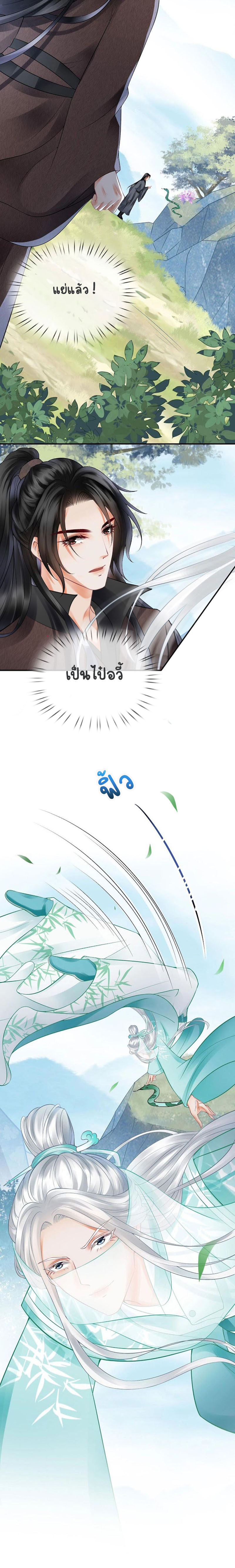 ให้ตายข้าก็จะไม่เป็นอาจารย์ ตอนที่ 15 หน้า 4