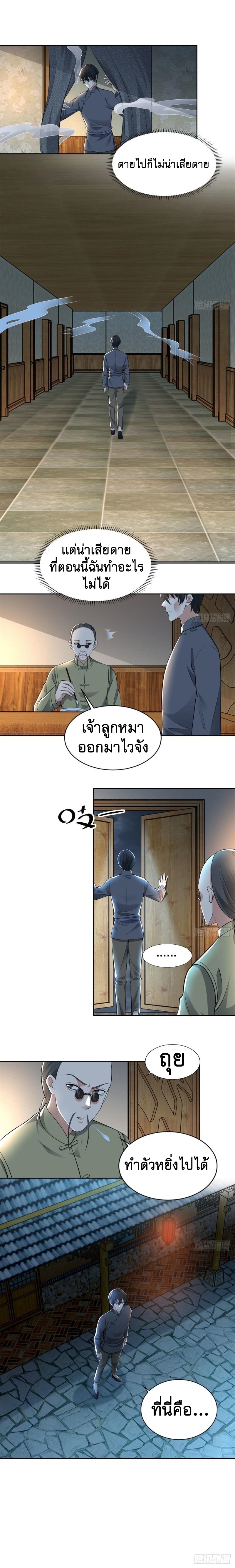 บุรุษไปรษณีย์ไม่จำกัด ตอนที่ 231 หน้า 6