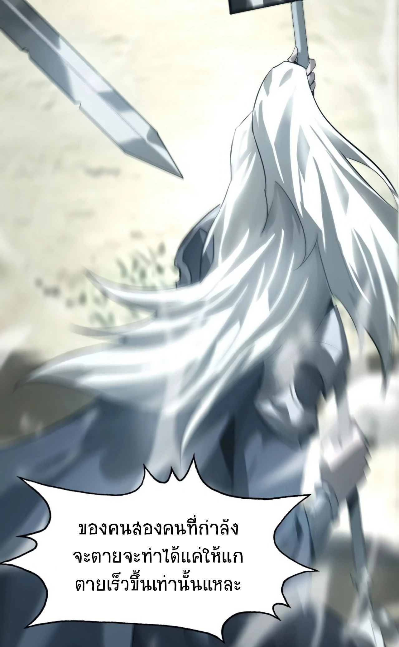 ยอดคน ณ โลกออนไลน์ ตอนที่ 6 หน้า 82