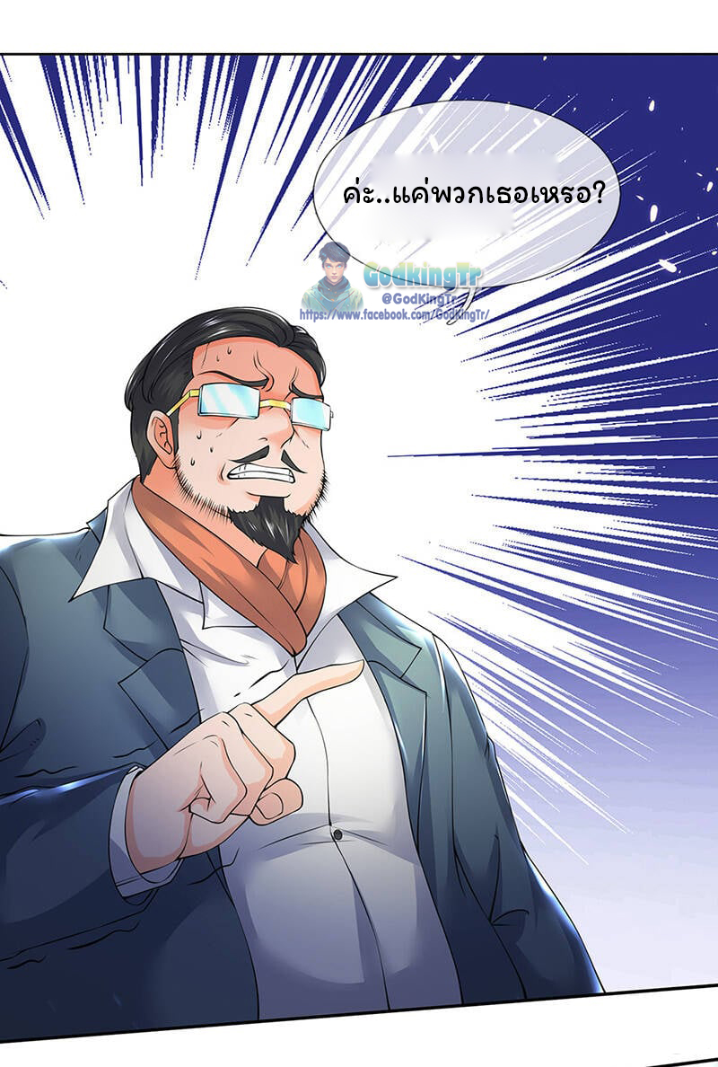 ราชาเทพนิรันดร์ (Eternal god king) ตอนที่ 160 หน้า 20