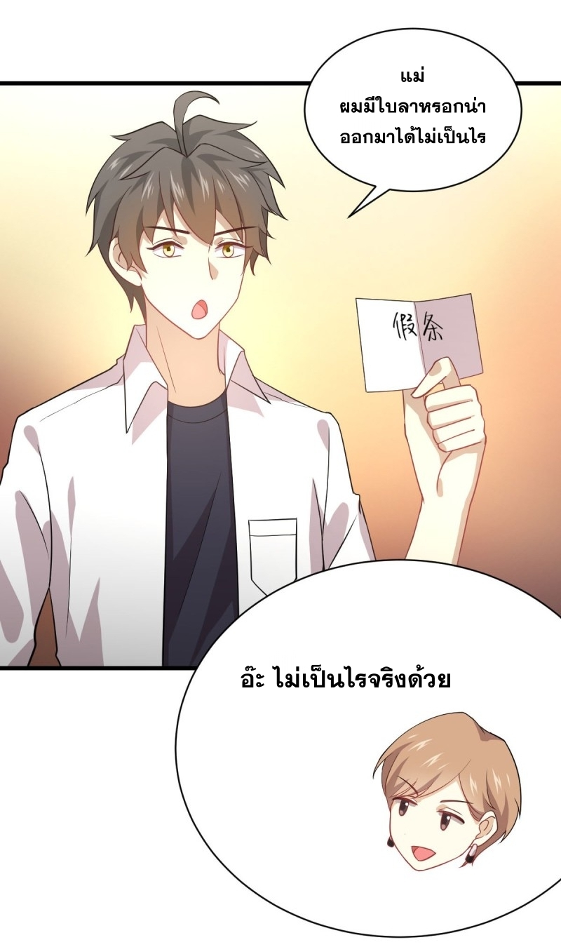 Immortal Swordsman in The Reverse World ข้าเซียนกระบี่ไม่เกาะสตรี ตอนที่ 79 หน้า 7