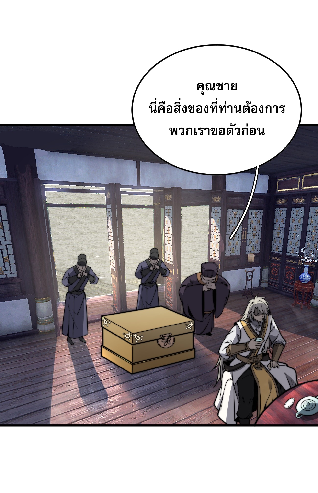 ระบบกลืนกินขั้นสุดยอด ตอนที่ 12 หน้า 9