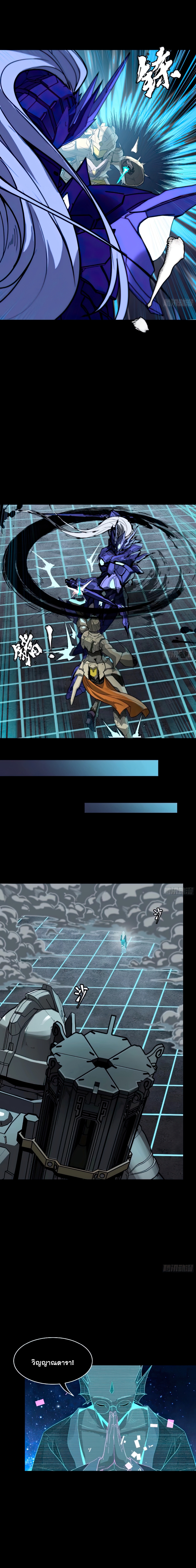 Legend of Star Genera ชนจีน ตอนที่ 138 หน้า 20