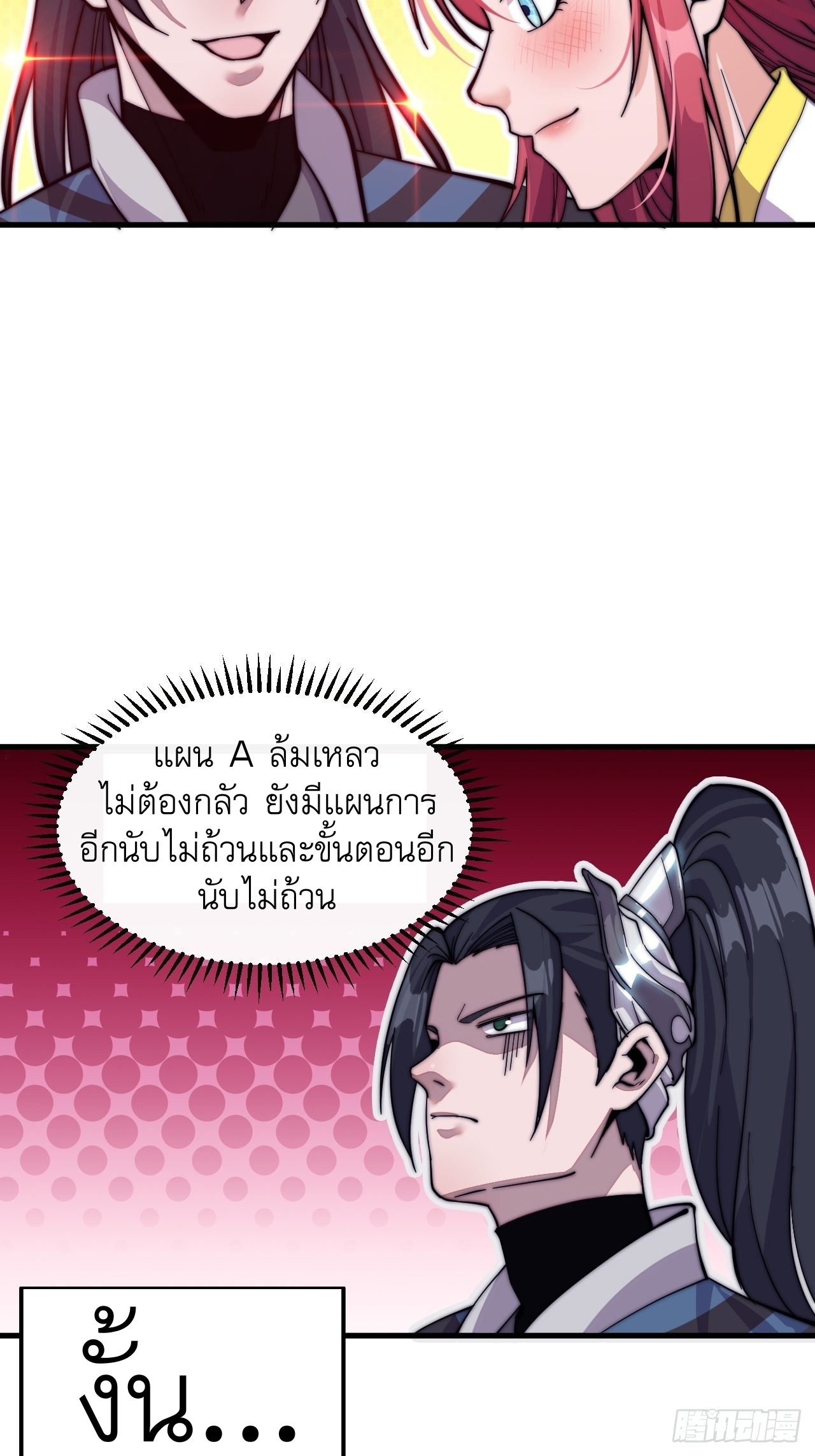 Starting a Mountain ตอนที่ 20 หน้า 21