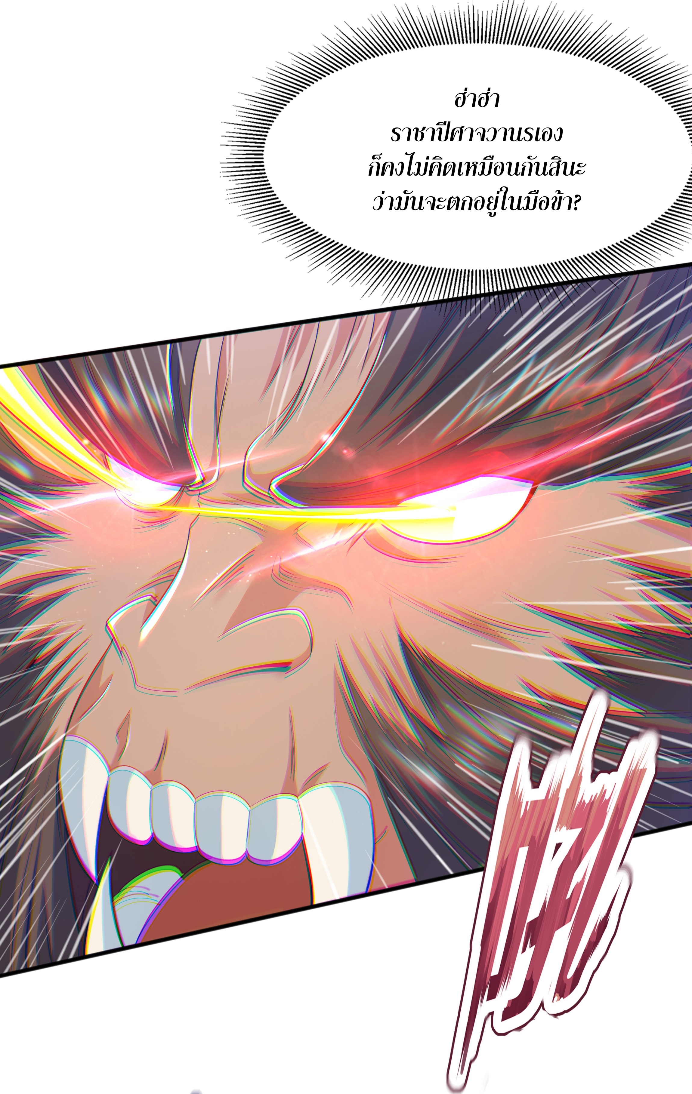 เทพเจ้าอสูรแห่งราชันสงคราม ตอนที่ 11 หน้า 14