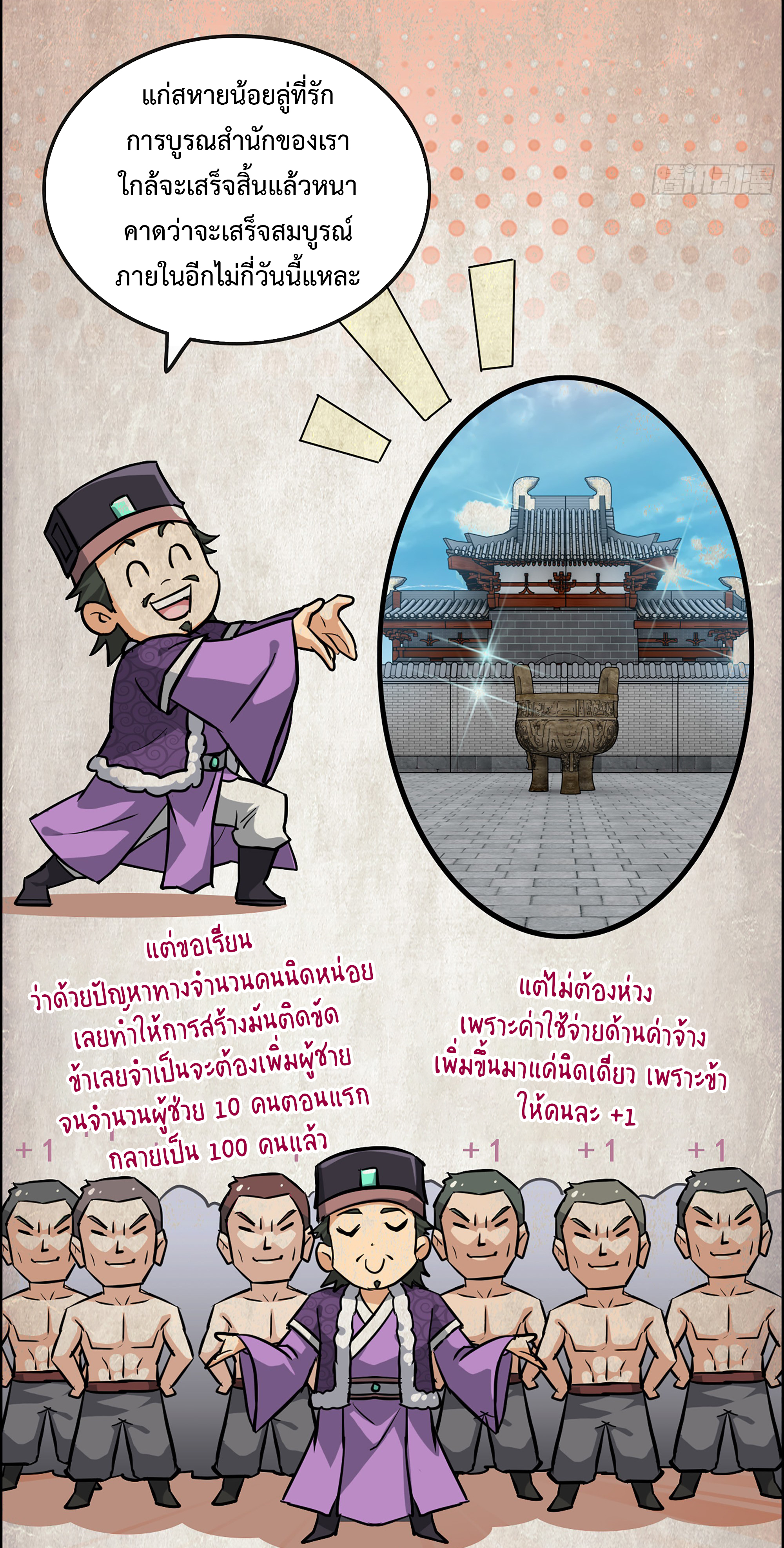 ชีวิตนี้ขอฝึกเป็นเซียนให้ฟ้าเห็น ตอนที่ 22 หน้า 7