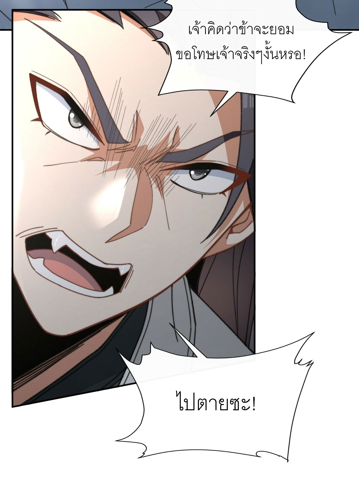 ข้าเป็นเซียนได้โดยไม่ต้องบ่มเพาะ ตอนที่ 2 หน้า 45