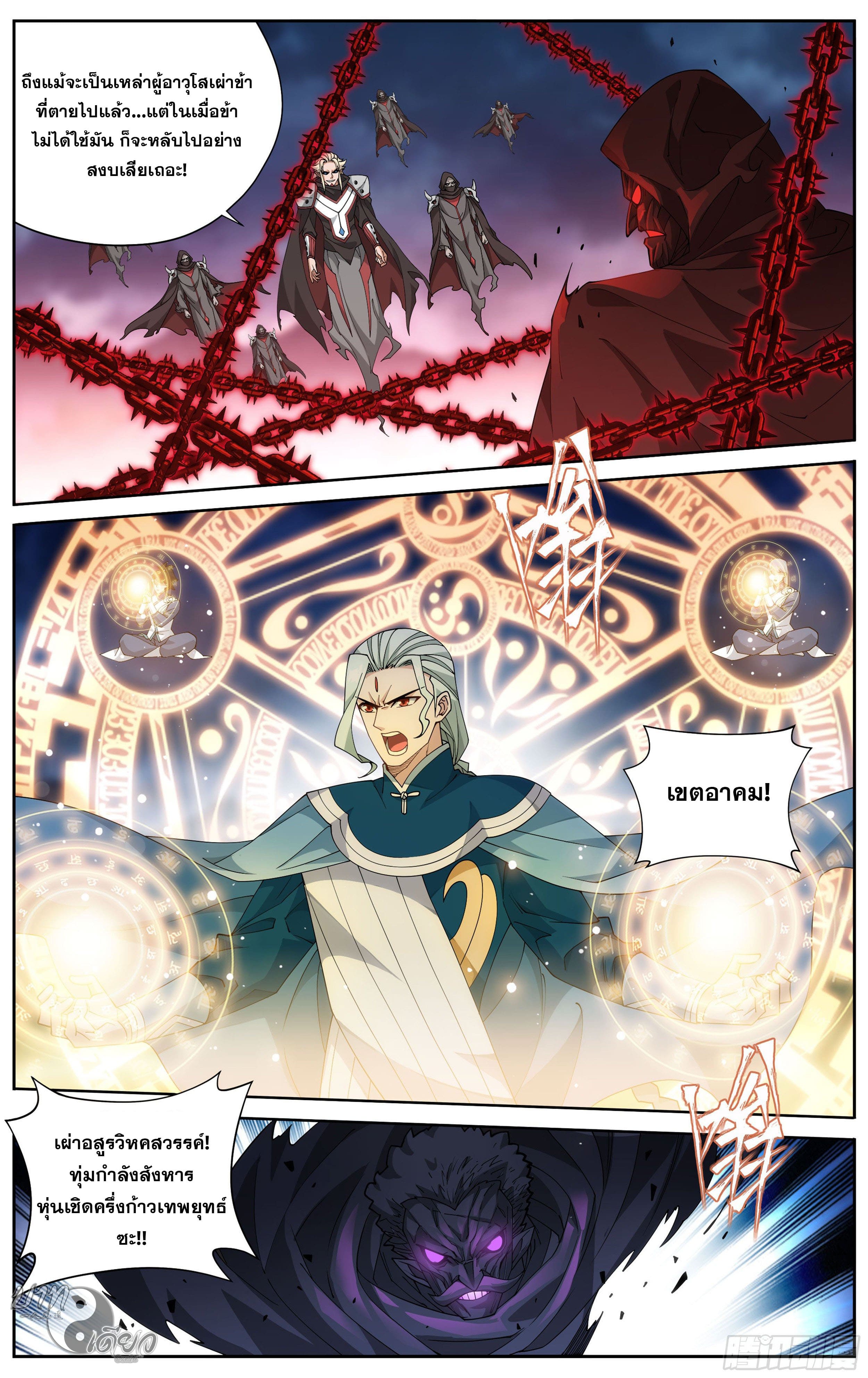 Doupo Cangqiong (ชนจีน) ตอนที่ 78 หน้า 9