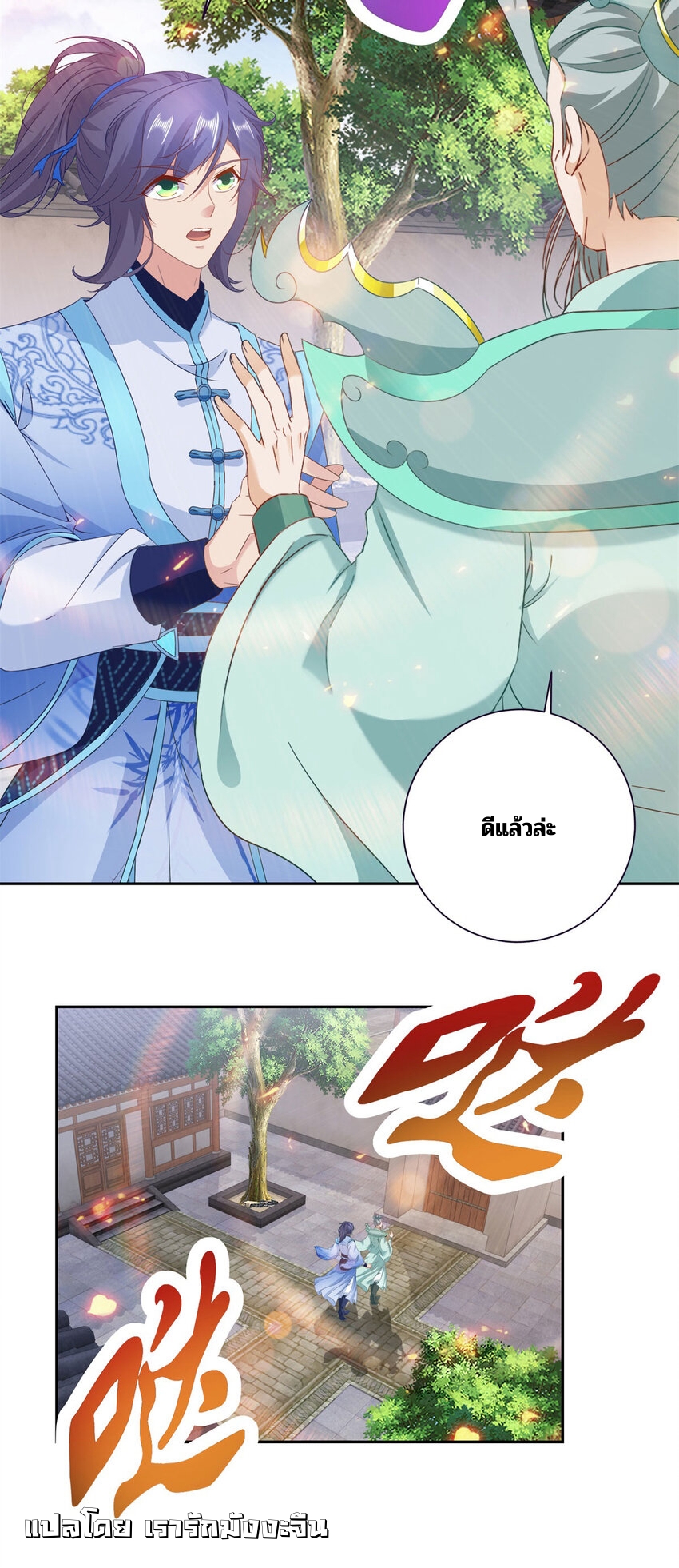 จักรพรรดิวิญญาณศักดิ์สิทธิ์ (ทันจีน) ตอนที่ 366 หน้า 16