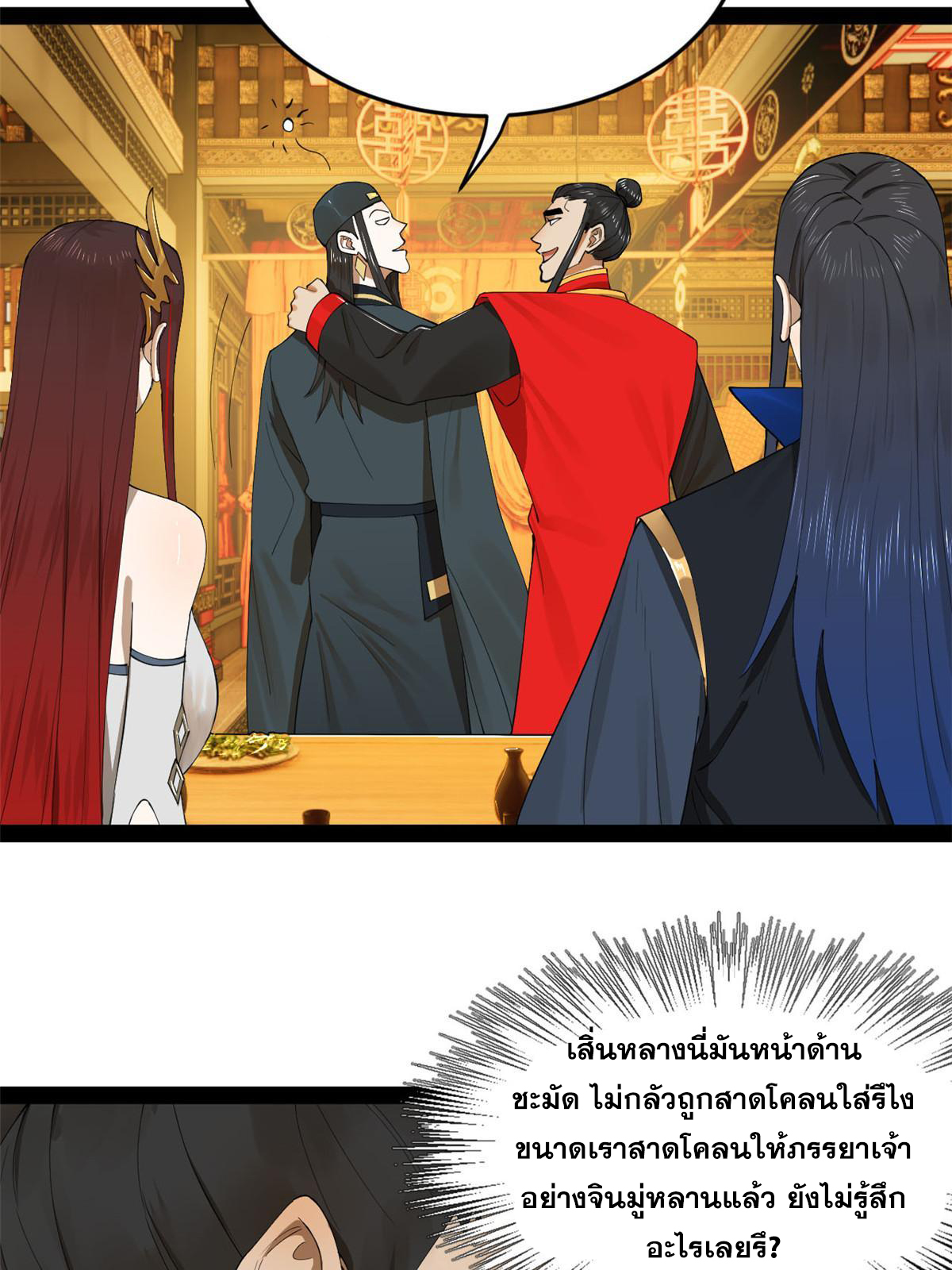 ลูกเขยที่แกร่งสุดในปฐพี (ทันจีน) ตอนที่ 70 หน้า 32