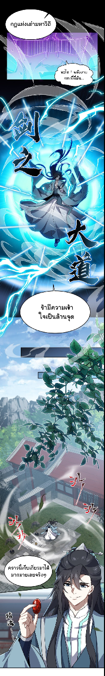 (โลกแห่งการบ่มเพาะพลังอมตะ) ตอนที่ 26 หน้า 18