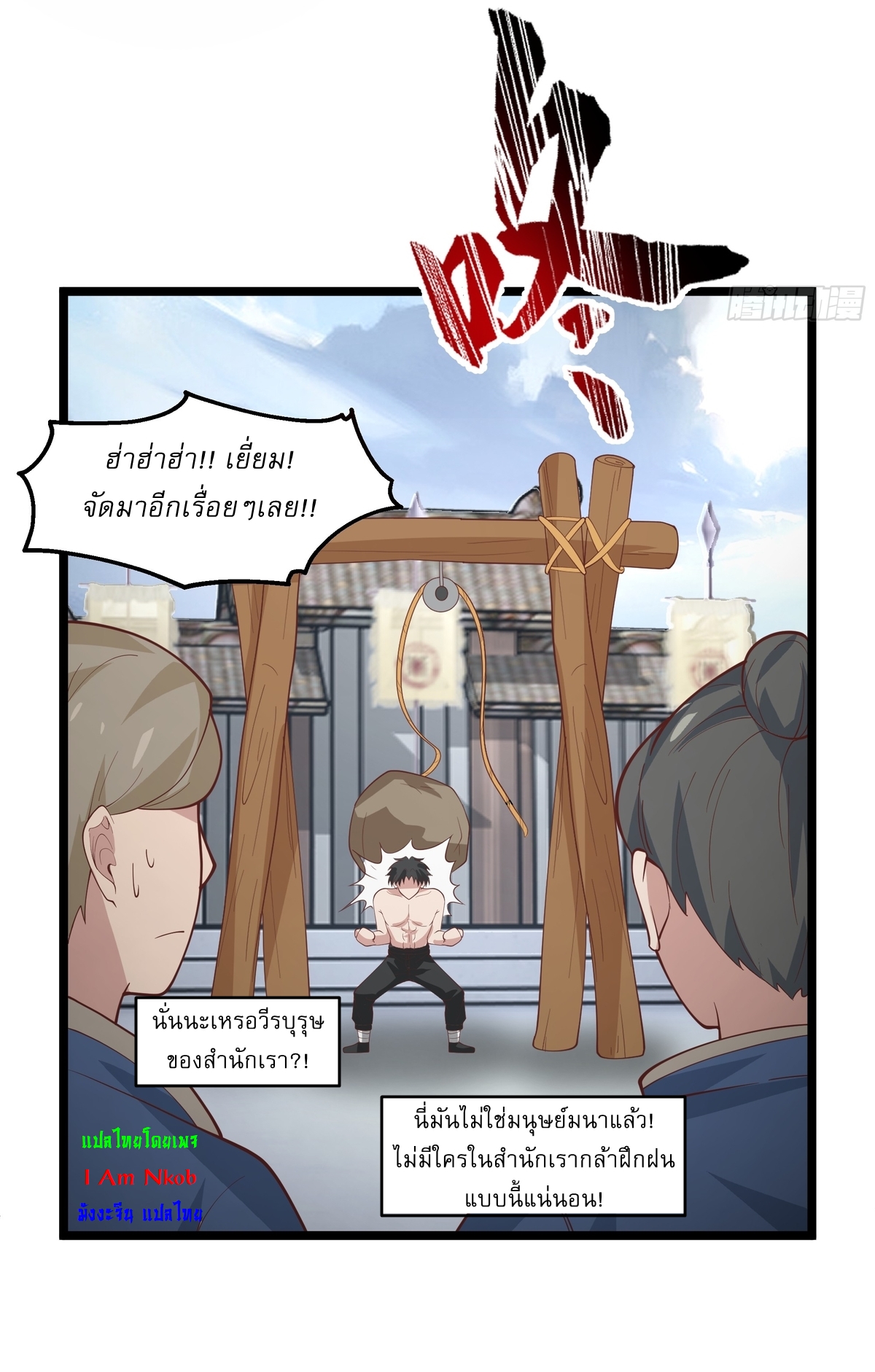 เป็นอมตะนิรันดร์ มันก็เหฟงาอยู่นะ! ตอนที่ 6 หน้า 3