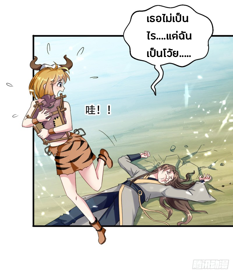 The ultimate son-in-law from different world ตอนที่ 31 หน้า 29