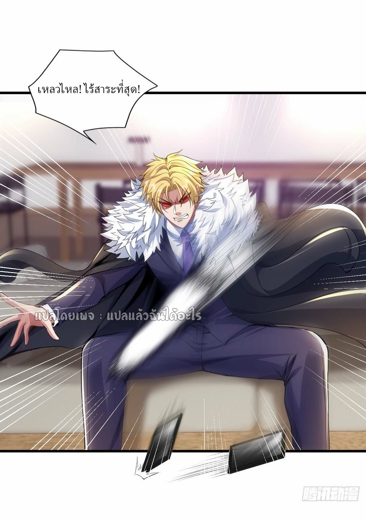 สุดยอดลูกเขยฟ้าประทาน ตอนที่ 108 หน้า 23