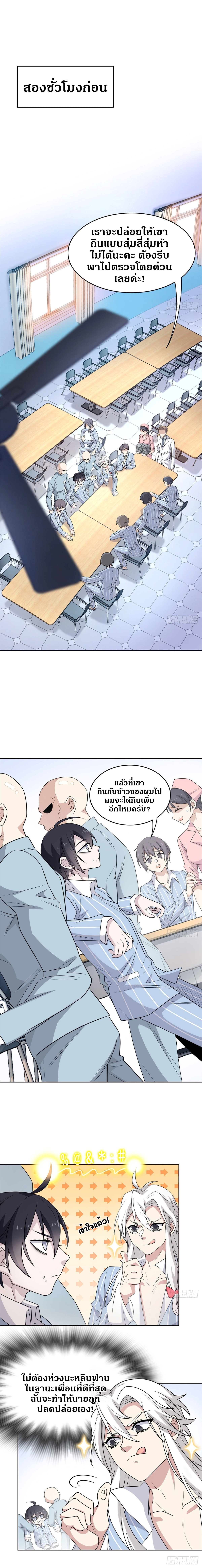ชายผู้แข็งแกร่งที่ออกมาจากโรงพยาบาลจิตเวช ตอนที่ 20 หน้า 6