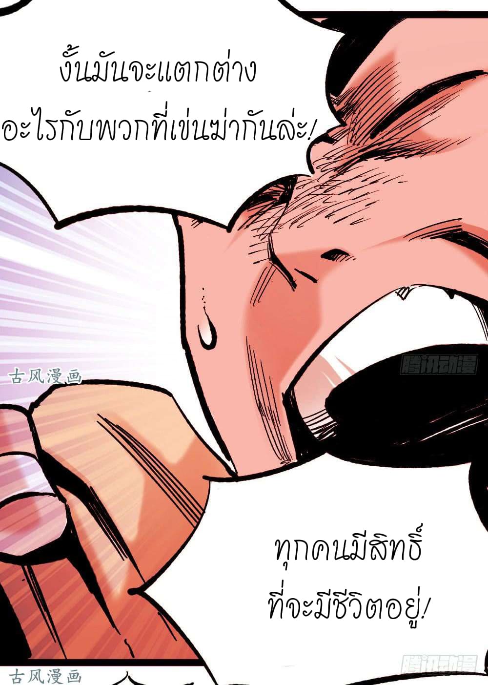 The doctor's Supremacy ตอนที่ 6 หน้า 31