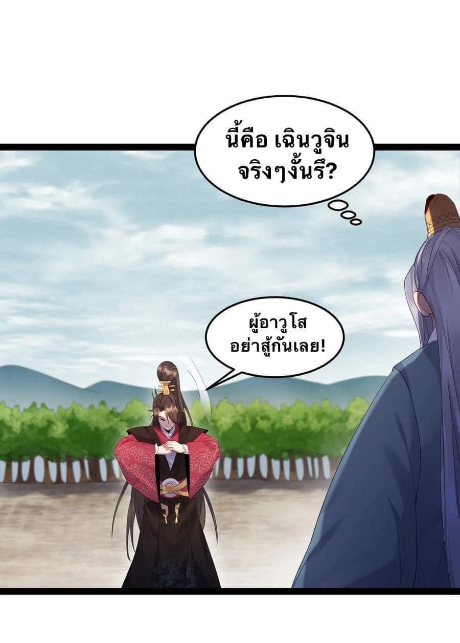 เทพวายร้ายกลับชาติมาเกิดใหม่ ตอนที่ 7 หน้า 31