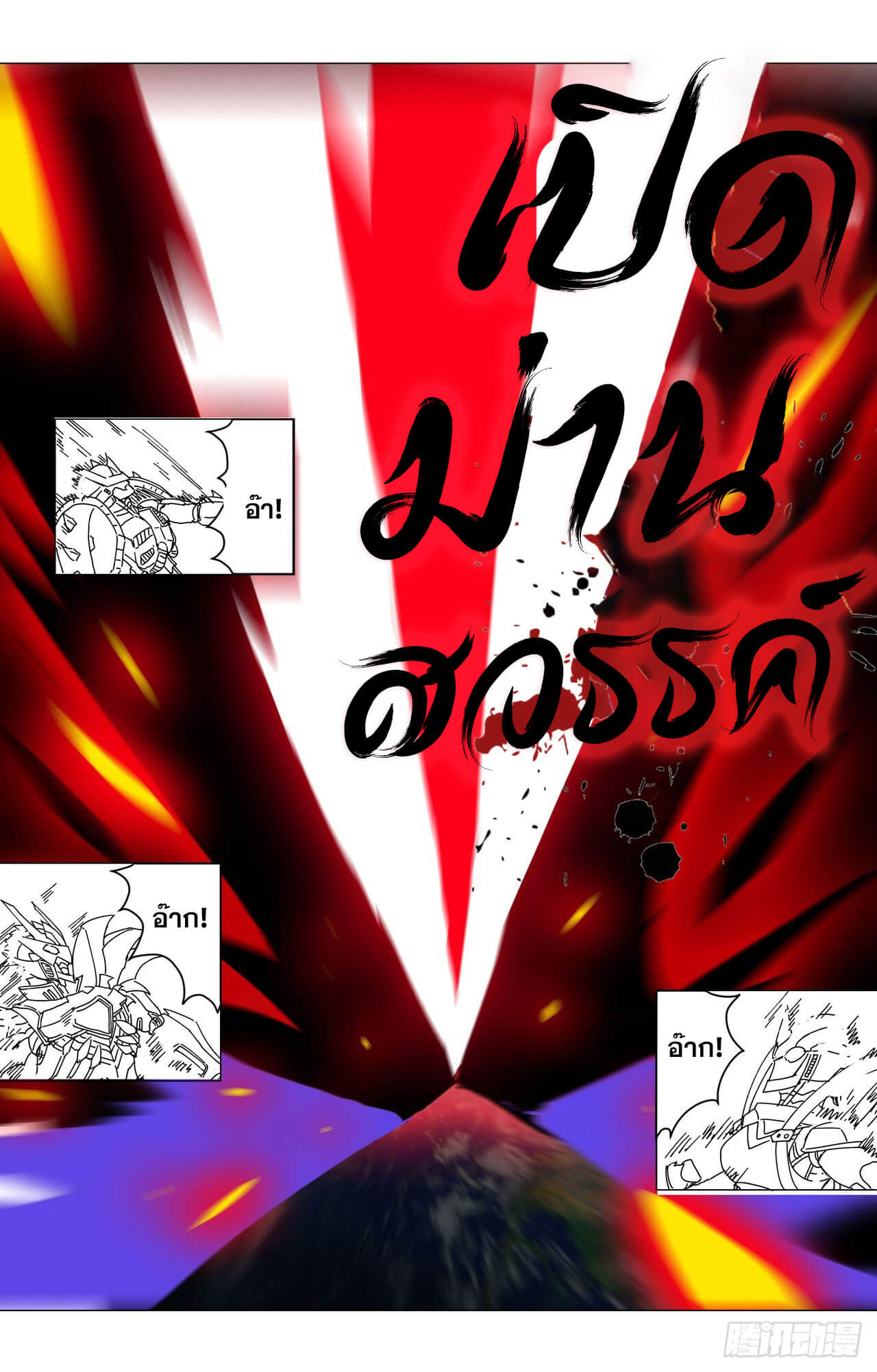 Cultivator vs Superhero (ทันจีน) ตอนที่ 111 หน้า 11