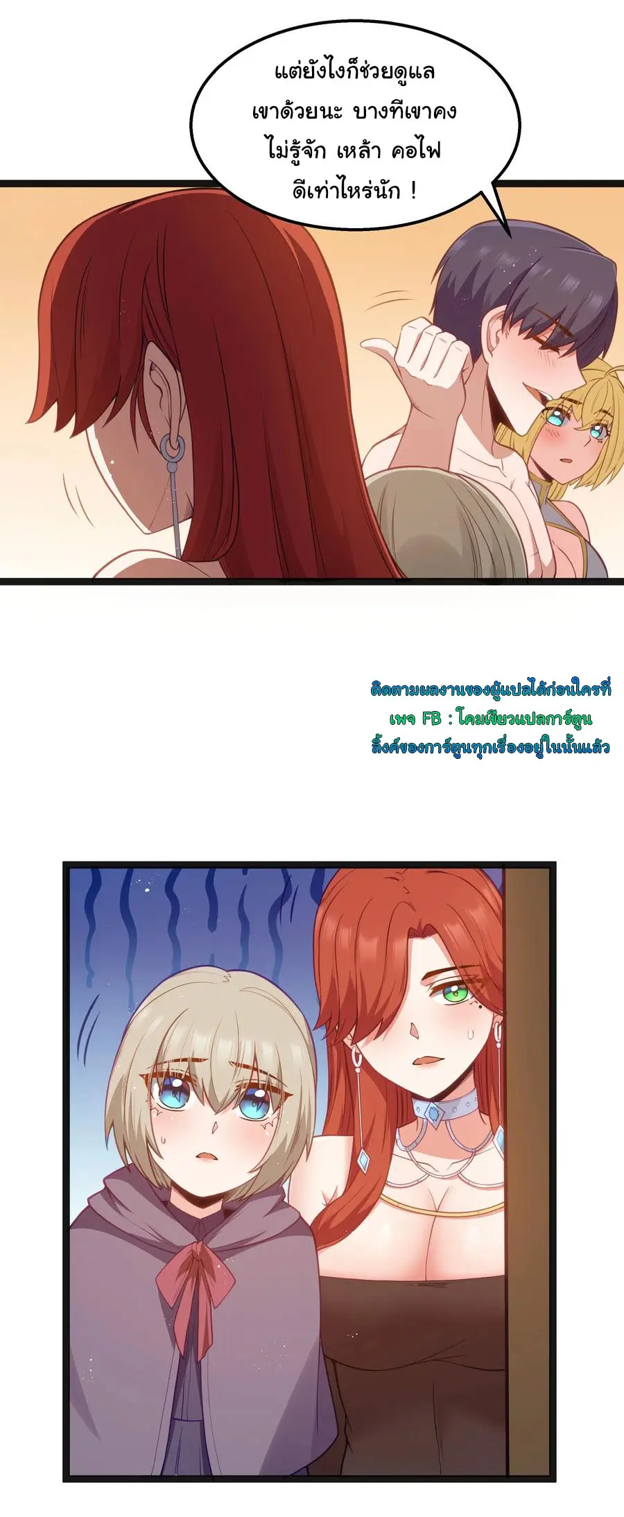 ผู้กล้าอย่างข้าจะพิชิตโลกาด้วยเงิน ( This Hero is a Money Supremacist ) ตอนที่ 18 หน้า 22