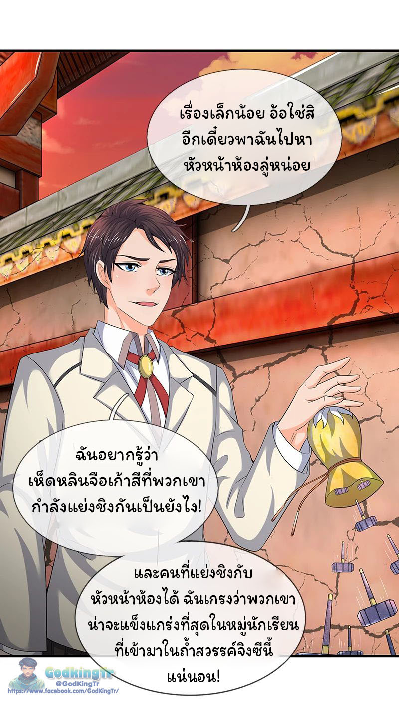 ราชาเทพนิรันดร์ (Eternal god king) ตอนที่ 87 หน้า 10