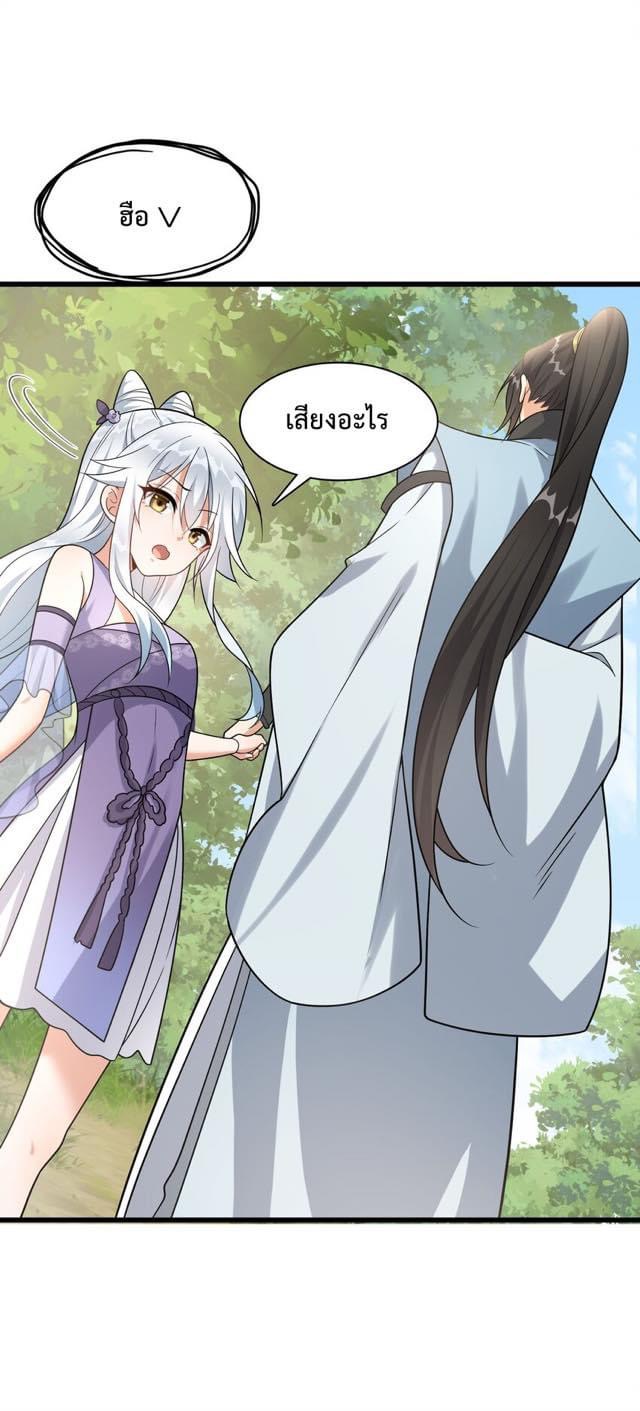 กลับชาติมาเกิดใหม่เเก้เเค้นศิษย์เนรคุณ (ศิษย์เบิ้มๆ) ตอนที่ 12 หน้า 24