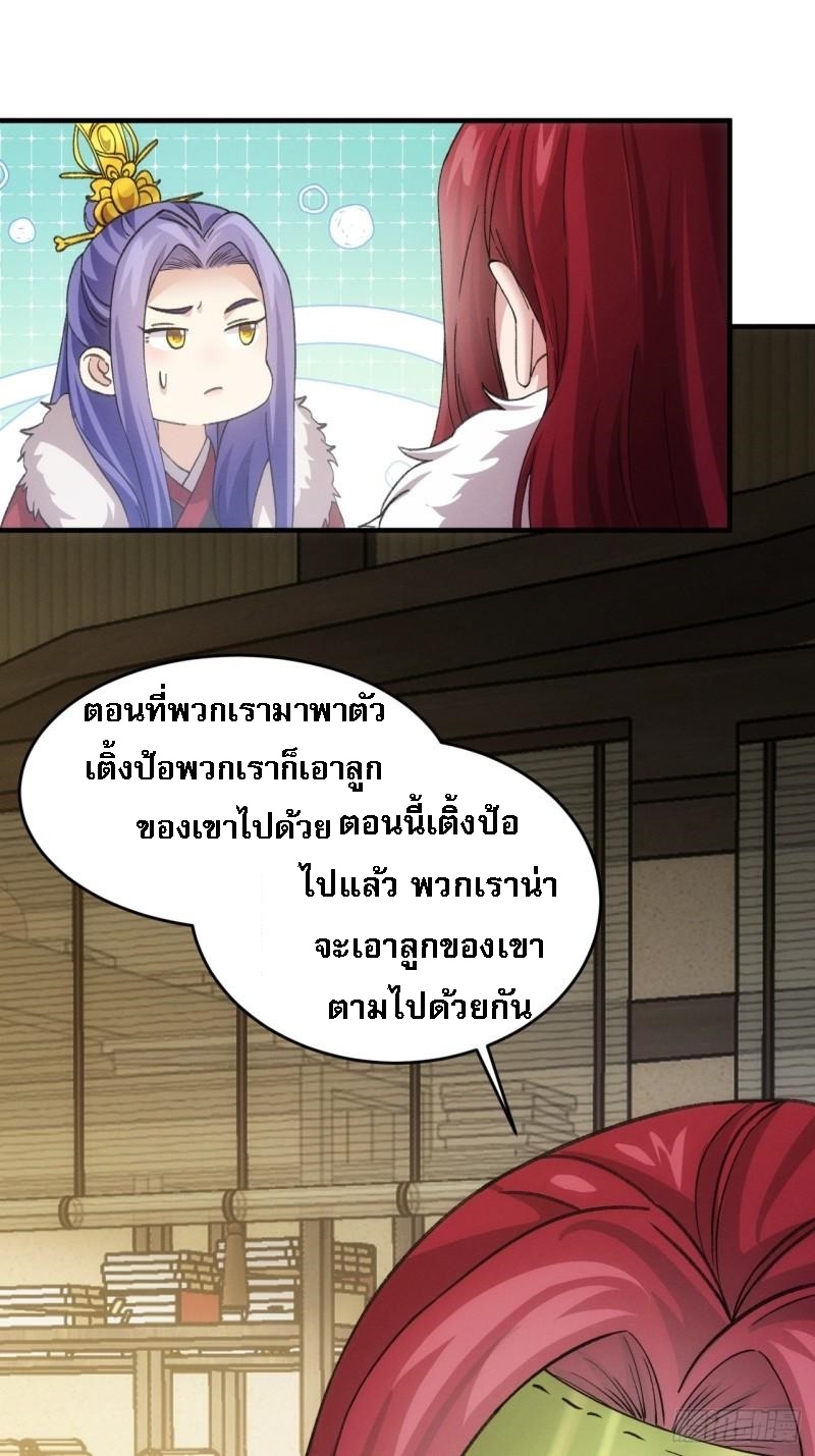 ข้าจะกำหนดชะตาตัวเอง ทันจีน ตอนที่ 166 หน้า 11