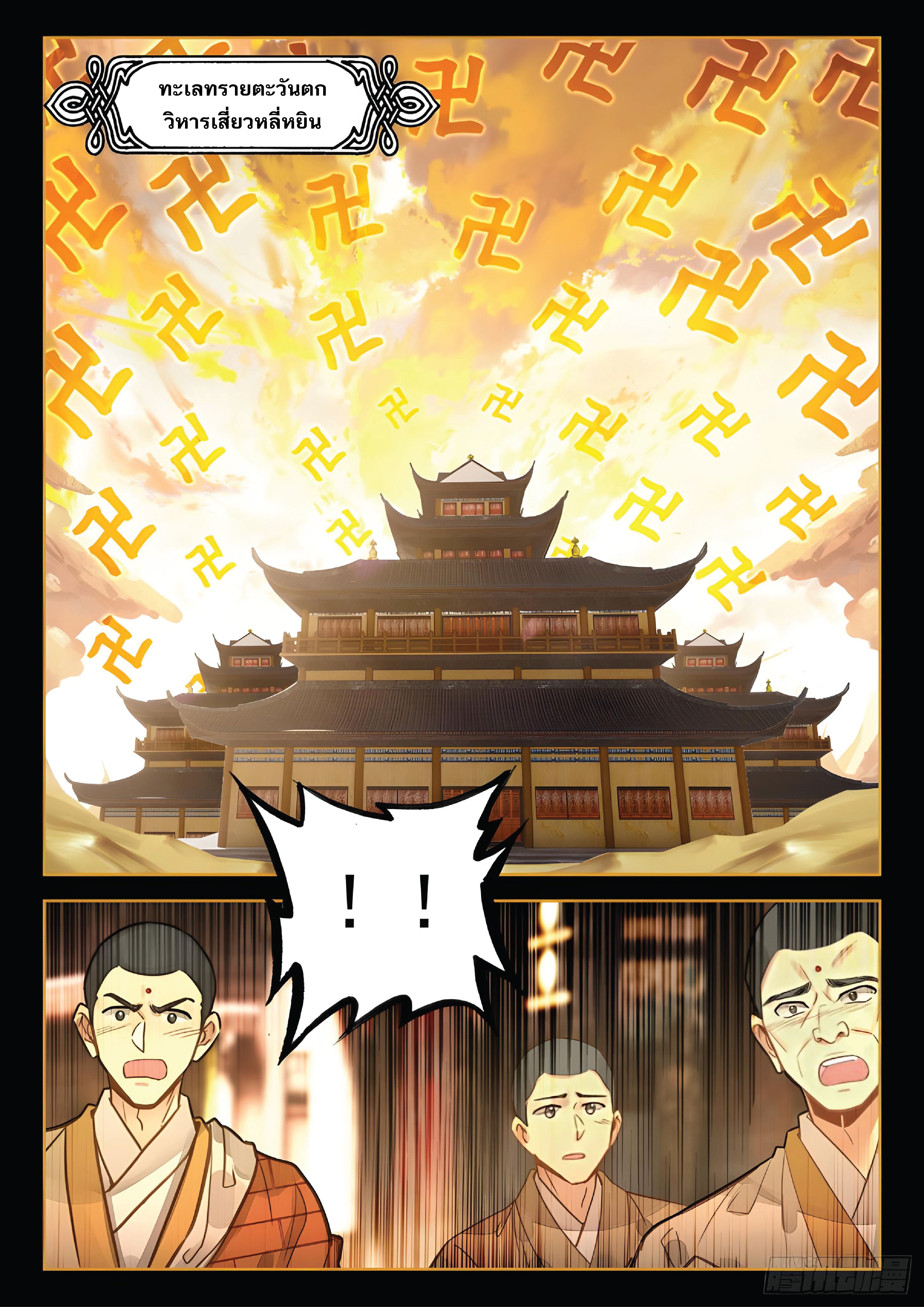 เกิดใหม่เป็นศิษย์พี่ใหญ่สุดเท่-A Mediocre Senior Brother ตอนที่ 25 หน้า 5