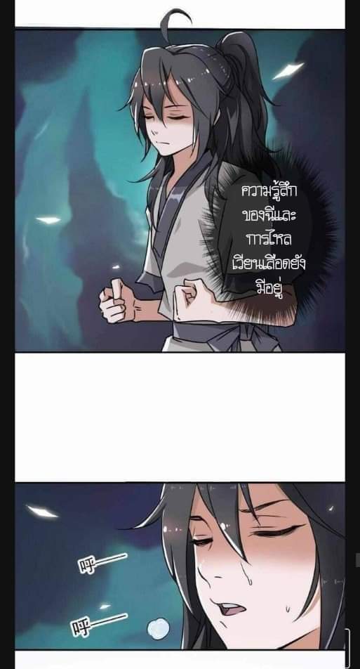 ลัทธิเต๋าสูงสุด ตอนที่ 5 หน้า 42