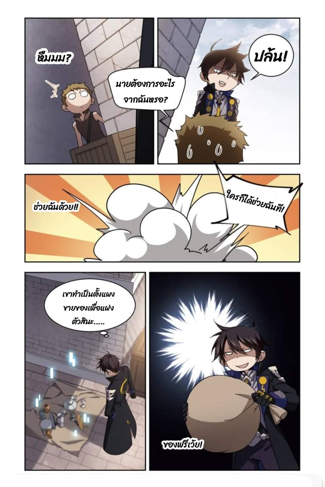 จอมเวทย์กังฟู ตอนที่ 71 หน้า 6