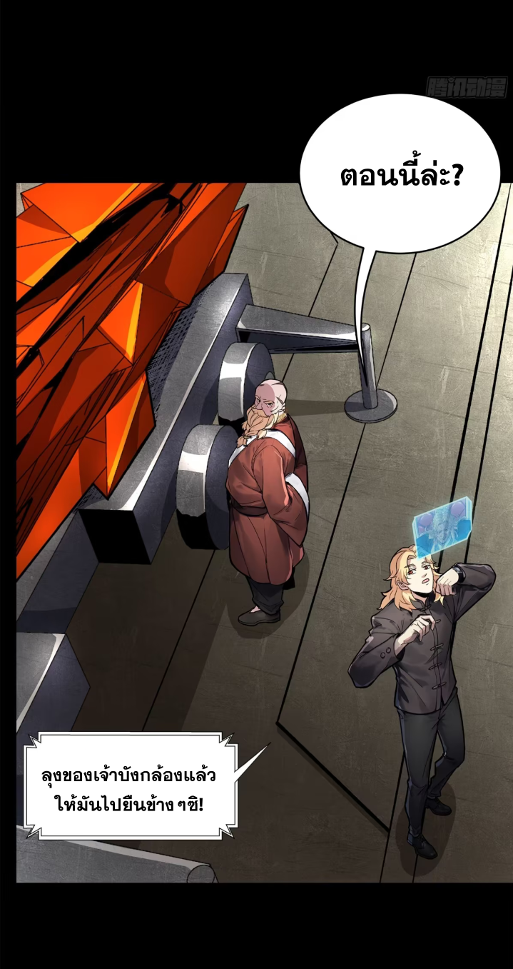 Legend of Star Genera ชนจีน ตอนที่ 159 หน้า 51